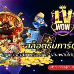 เพลินล็อตโต้